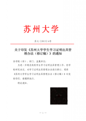 苏州大学志愿证明（苏州大学志愿时长）