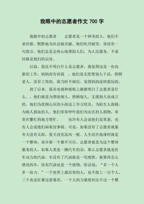 以志愿者为题的高中作文（以志愿者为题的高中作文800字）