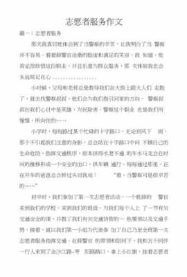 以志愿者为题的高中作文（以志愿者为题的高中作文800字）