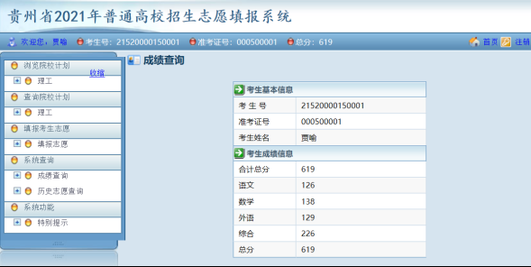 填报了的志愿查询（志愿填报后查询志愿是咋样的）