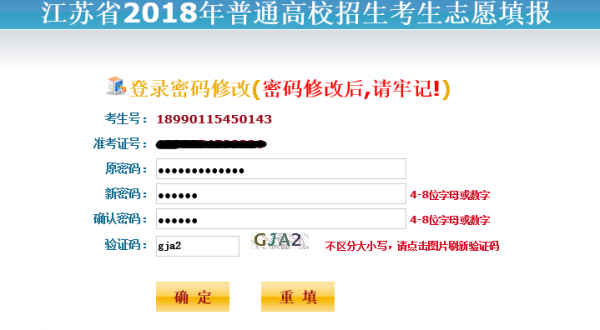 江苏高考志愿填报成功查询（江苏高考志愿填报成功查询官网）