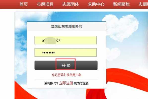 山西志愿服务网登录（山西志愿服务信息系统登录入口）