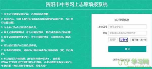 资阳市中考网上志愿填（资阳市中考网上志愿填报流程）