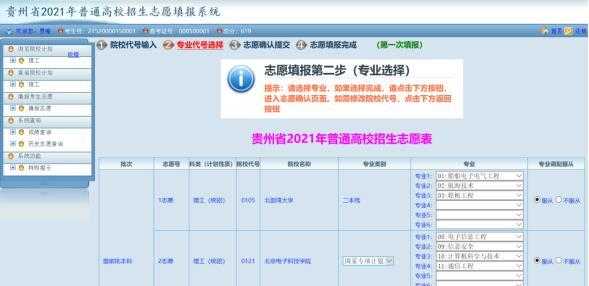 2017贵州填报志愿入口（2021贵州填报志愿）