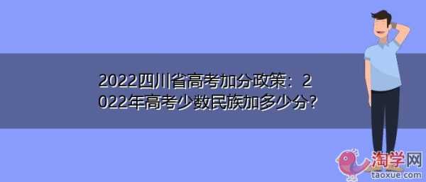 四川阿坝高考志愿填报（四川阿坝高考加分政策）