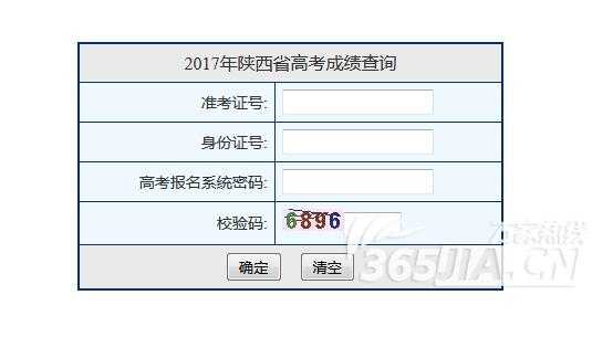 2017陕西高考志愿时间（陕西2017高考成绩查询）