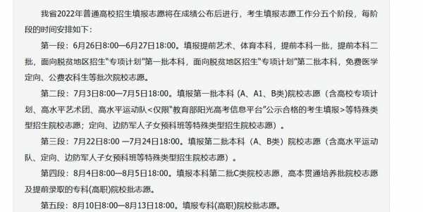 高考志愿报名截止（高考志愿报名截止时间2023年）