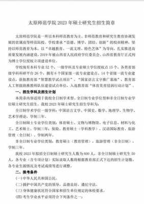 太原师范学院志愿报考分析（太原师范学院2020招生简章）