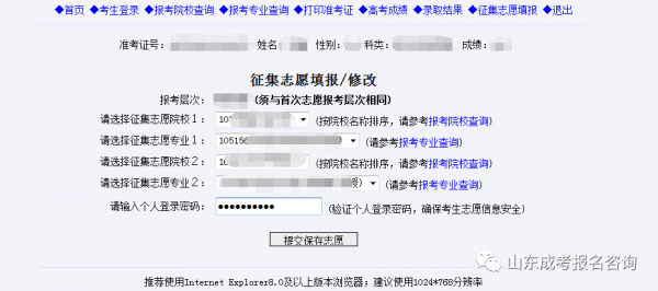 在哪里填写征集志愿（在哪进行征集志愿填报）