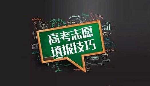 高考大省填报志愿（高考志愿填报,本省有这类大学要注意,千万别冲!）