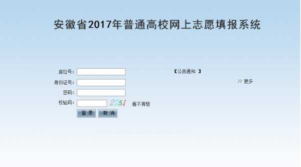 怎么网报志愿2017（怎么网报志愿）