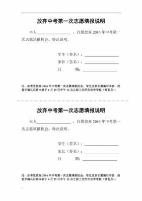 放弃志愿填报按钮（放弃志愿填报书怎么写）