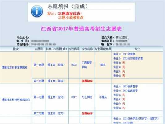 江西省填报志愿流程图解（江西省填报志愿指南）