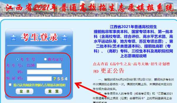 江西高考志愿入口（江西高考报志愿入口）