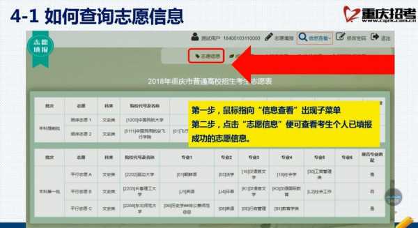 重庆查看志愿（重庆查志愿录取在哪个网）