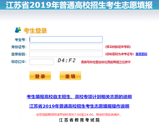 江苏省教育考试院志愿填报（江苏省教育考试院志愿填报官网）