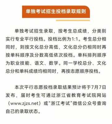 2018单招放弃二志愿（单招志愿不小心放弃了怎么办）