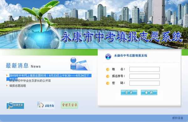 永康中考填报志愿网站（永康中考志愿填报系统入口）