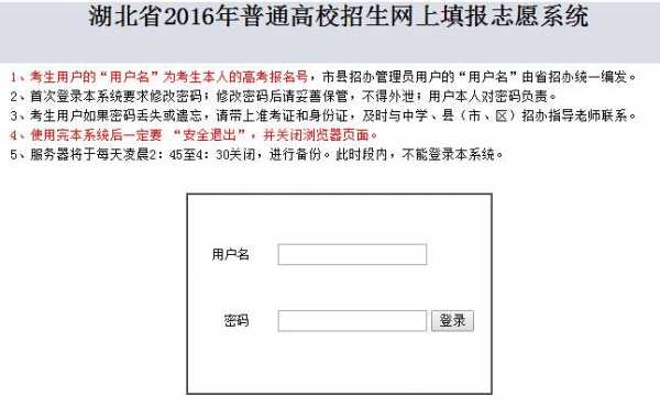 湖北志愿填报系统入口网址（湖北志愿填报系统入口2020）