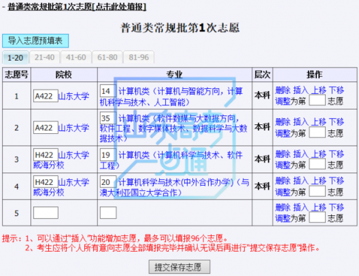 高校模拟志愿填报（高校模拟志愿填报怎么填）