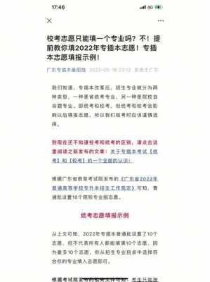 校考没考但志愿报了（校考不参加会怎么样）