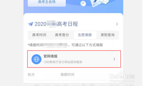 手机上怎么查高考报志愿（如何用手机查看高考志愿）