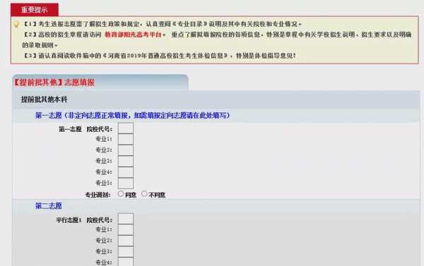 河南省模拟报志愿步骤（河南省模拟志愿填报方法）