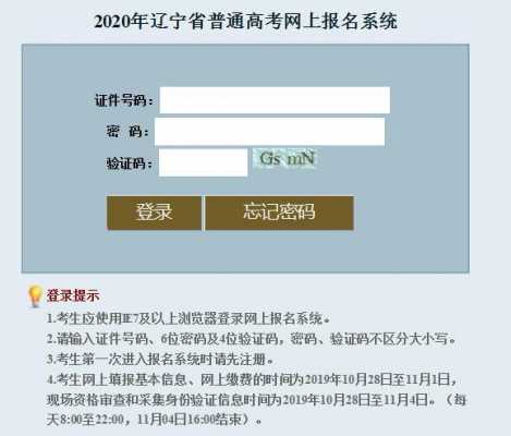 辽宁省高考志愿填报网址（辽宁省高考志愿填报系统官网）