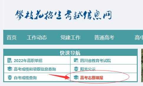 普高报名志愿网址（普高报名志愿网址查询）