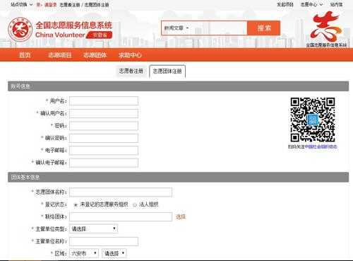 中国志愿网注册辽宁（中国志愿服务网辽宁登录入口）
