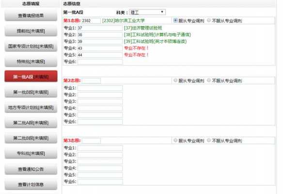 吉林高考网上模拟填志愿（吉林高考网上模拟填志愿怎么填）