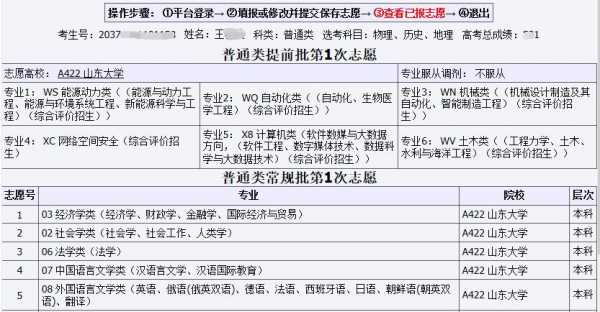 山东高校招生报考志愿安排（2021 年山东省普通高校招生填报志愿指南）