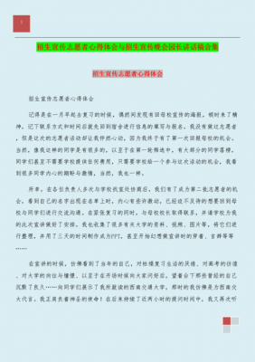 志愿者招生应该写什么（志愿者招生稿子怎么写）