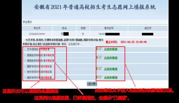 怎样填报志愿安徽高考（安徽高考如何填志愿）