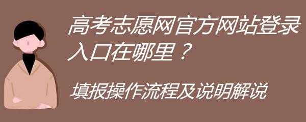 高考志愿网充值中心（高考志愿官网登录入）