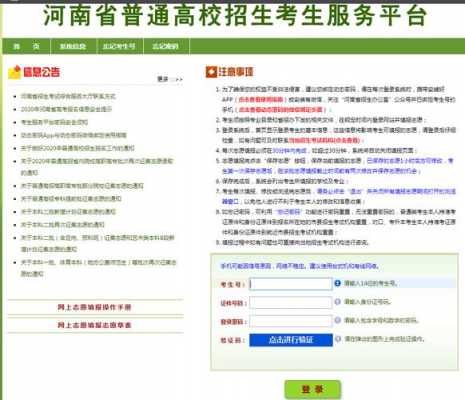 河南省报志愿网站（河南省报志愿网站入口）