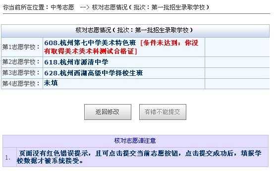 杭州中考志愿网（杭州中考志愿填报网站登录）