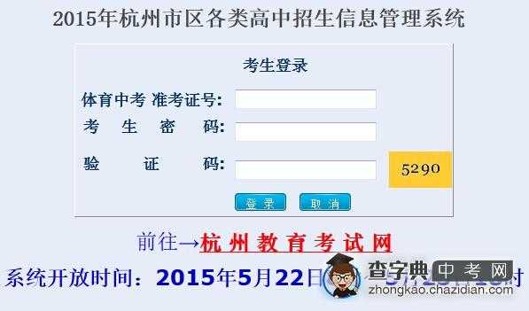 杭州中考志愿网（杭州中考志愿填报网站登录）