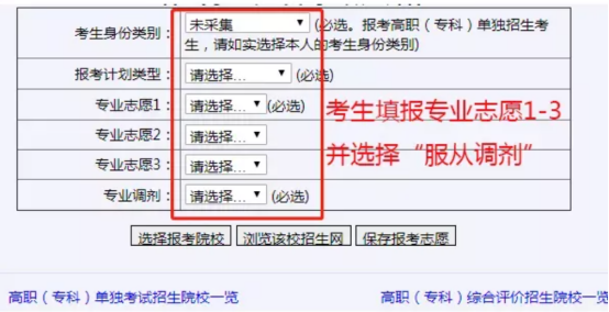 单招报志愿没报怎么办（单招志愿没录取会打电话吗）