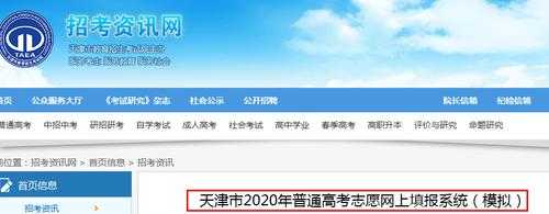 天津招生网上填报志愿系统（天津招考志愿网）