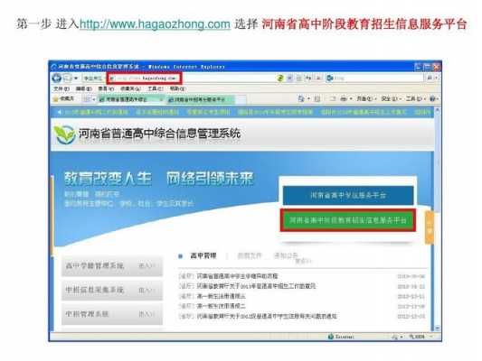 河南中招志愿如何报名（河南中招志愿报名平台）