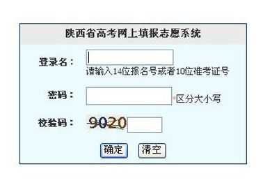 陕西省填报志愿程序（陕西省志愿填报指南电子版）