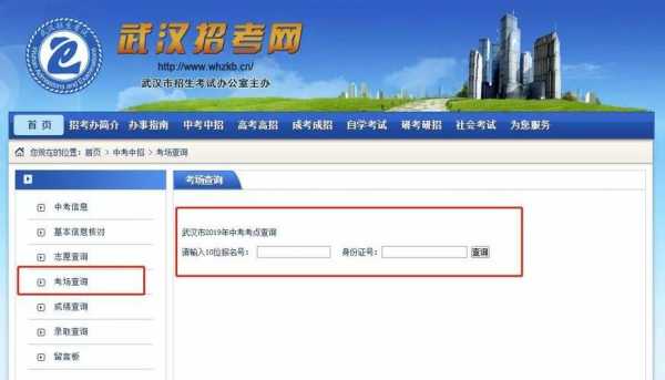 武汉中考志愿网站登录（武汉中考志愿查询系统入口）