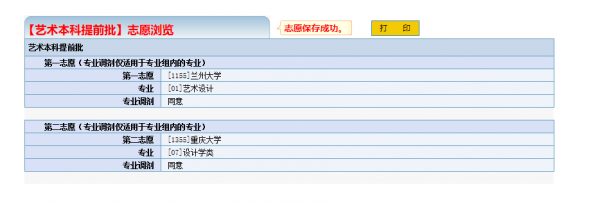 美术填报志愿（美术填报志愿app哪个最好用）