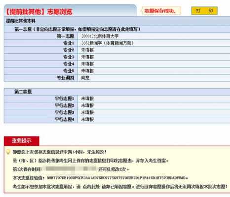 河南志愿报考有提交（河南志愿填报有没有提交）