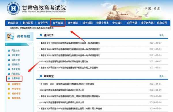 西i教育考试志愿填报（西省教育考试院官方网站）