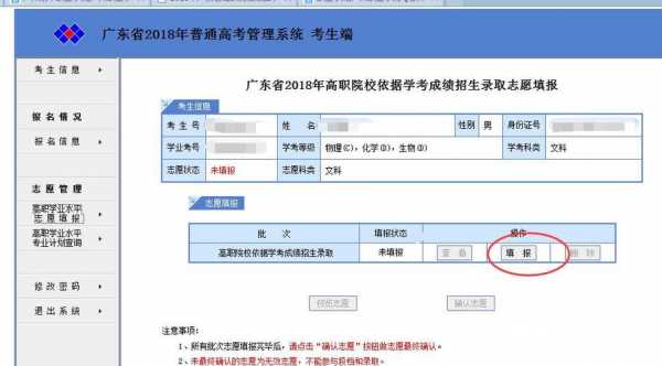 广东高职学考志愿查询（广东高职学考志愿查询官网）