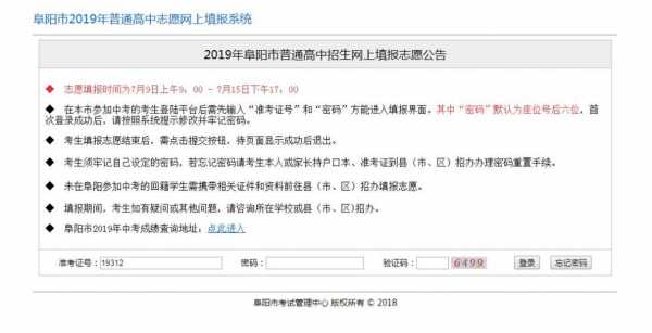 阜阳中考志愿填报网站（阜阳市中考志愿录取结果查询网址）