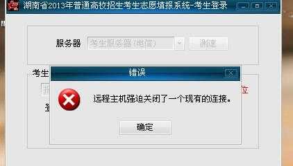 湖南高考填志愿登录失败（高考填报志愿登录不了怎么回事）