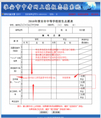 淮安中考志愿样表（淮安中考志愿表怎么填）